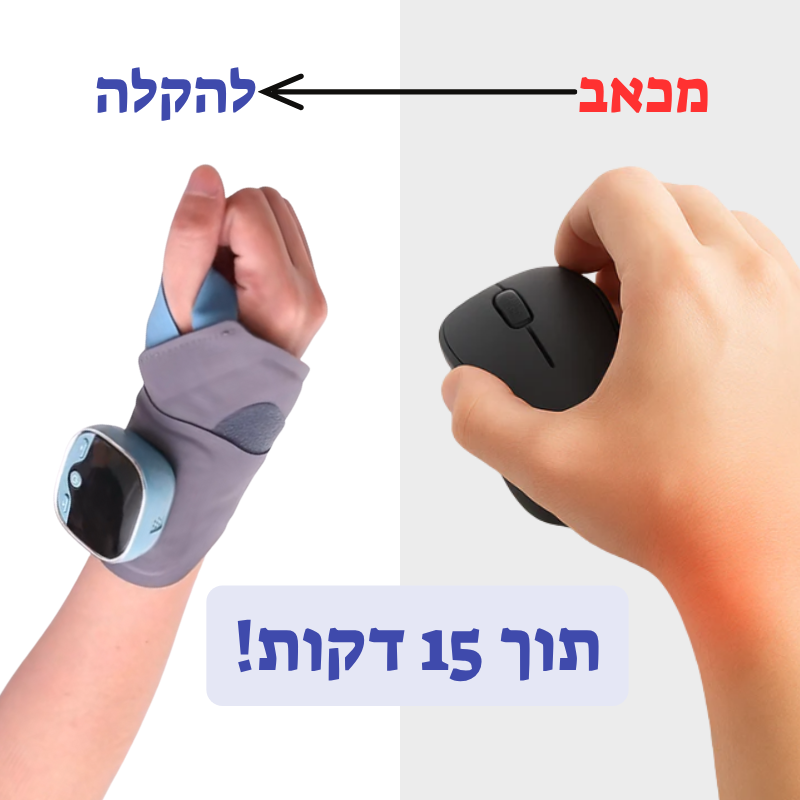 מכשיר עיסוי חכם - ™𝐅𝐥𝐞𝐱𝐢𝐑𝐞𝐥𝐢𝐞𝐟