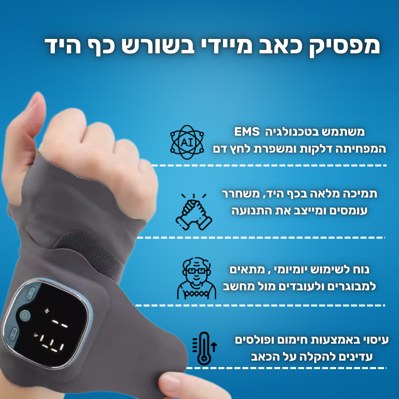 מכשיר עיסוי חכם - ™𝐅𝐥𝐞𝐱𝐢𝐑𝐞𝐥𝐢𝐞𝐟