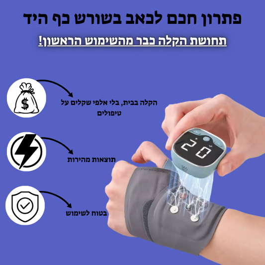 מכשיר עיסוי חכם - ™𝐅𝐥𝐞𝐱𝐢𝐑𝐞𝐥𝐢𝐞𝐟